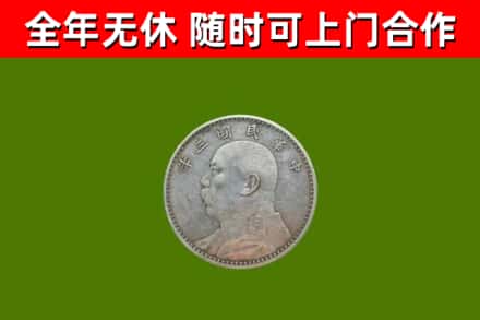 南湖烟酒回收袁大头.jpg